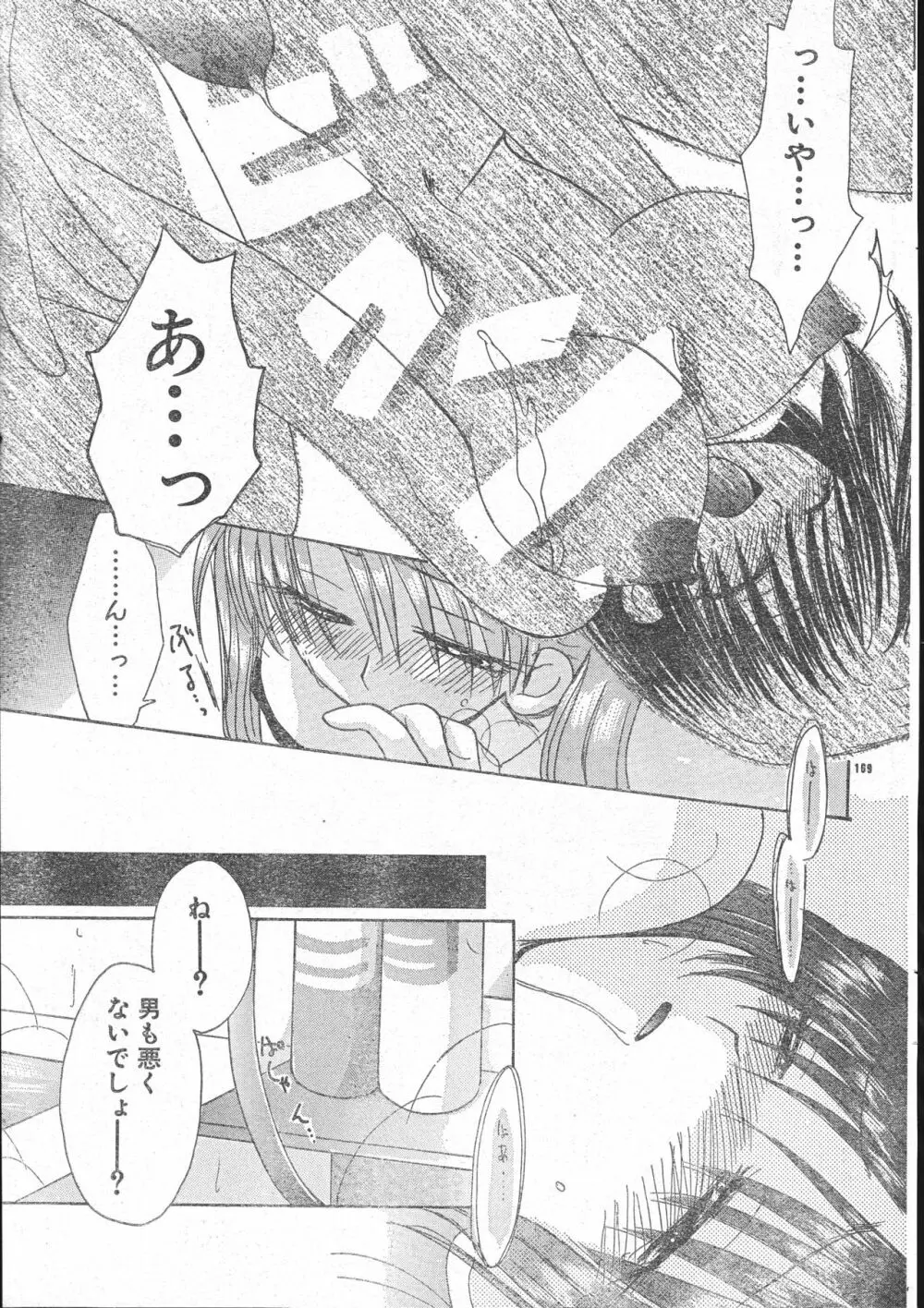 メンズドルフィン2001年03月1日Vol.19 Page.169