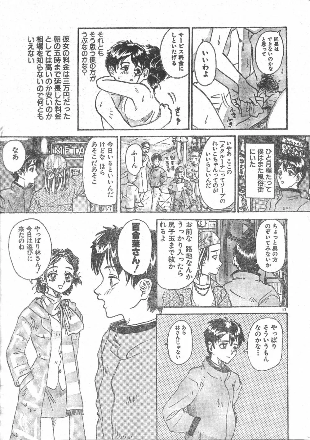 メンズドルフィン2001年03月1日Vol.19 Page.17