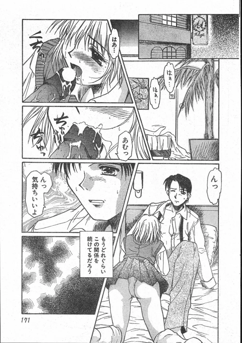 メンズドルフィン2001年03月1日Vol.19 Page.171