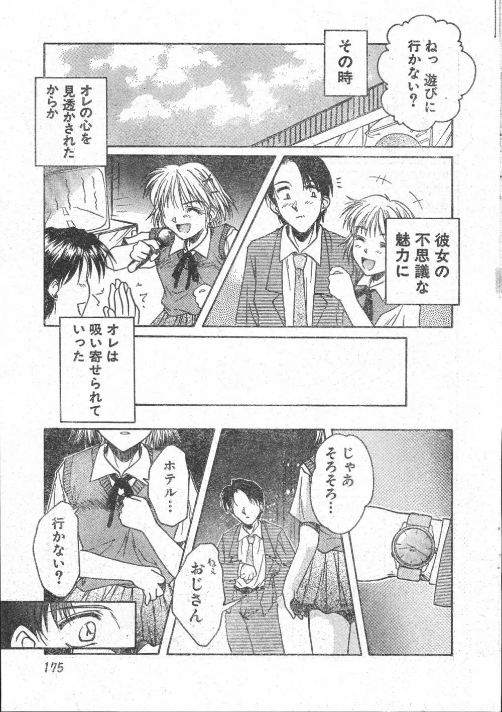 メンズドルフィン2001年03月1日Vol.19 Page.175