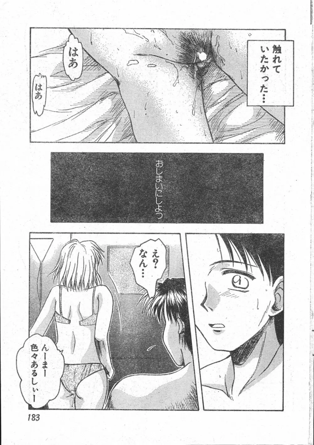 メンズドルフィン2001年03月1日Vol.19 Page.183