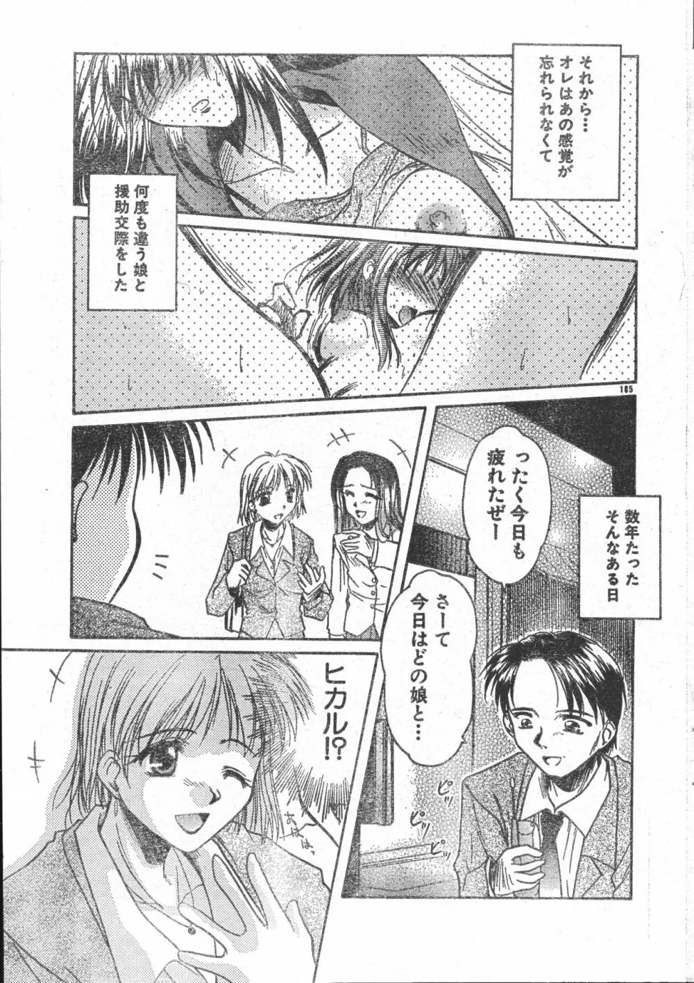 メンズドルフィン2001年03月1日Vol.19 Page.185