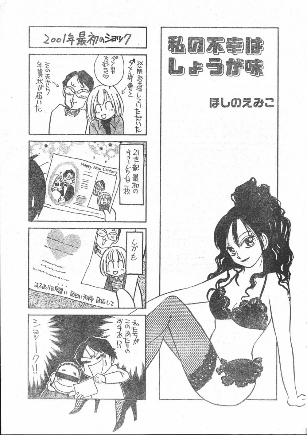 メンズドルフィン2001年03月1日Vol.19 Page.187