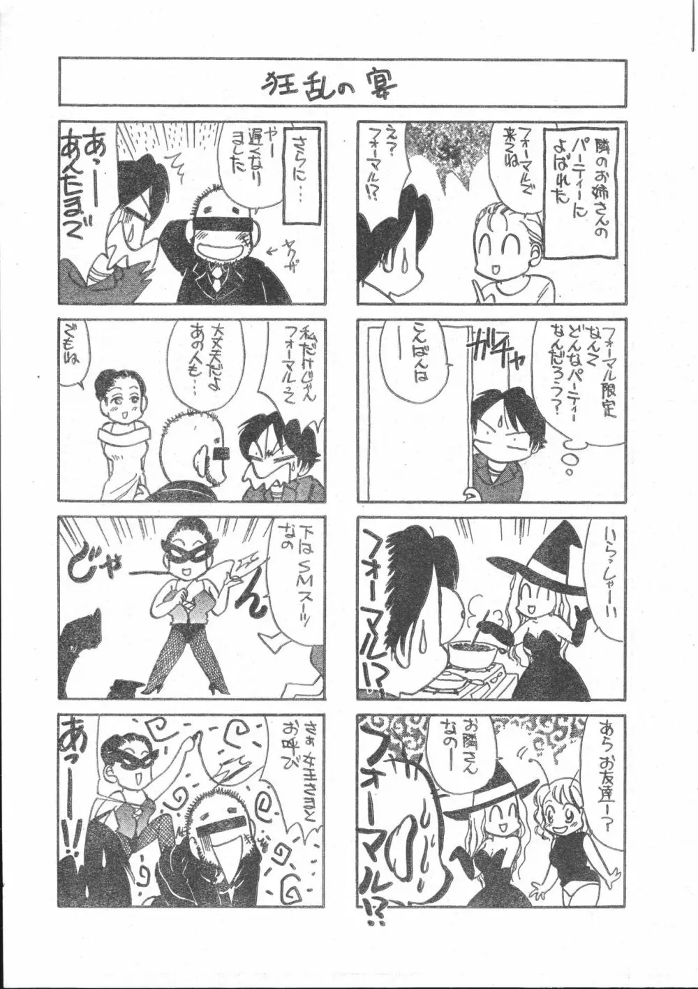 メンズドルフィン2001年03月1日Vol.19 Page.189