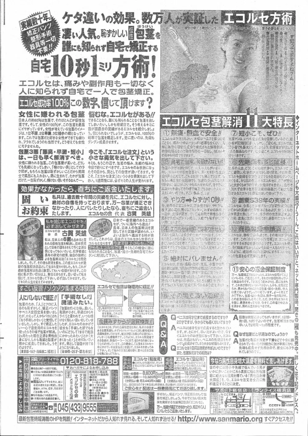 メンズドルフィン2001年03月1日Vol.19 Page.192