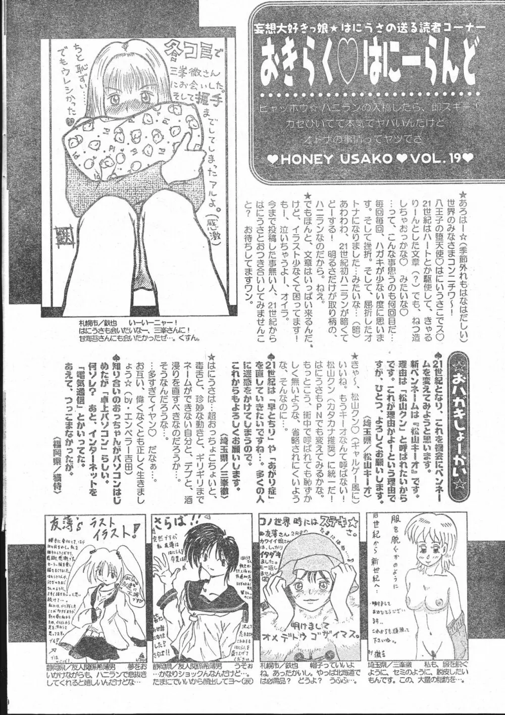 メンズドルフィン2001年03月1日Vol.19 Page.194