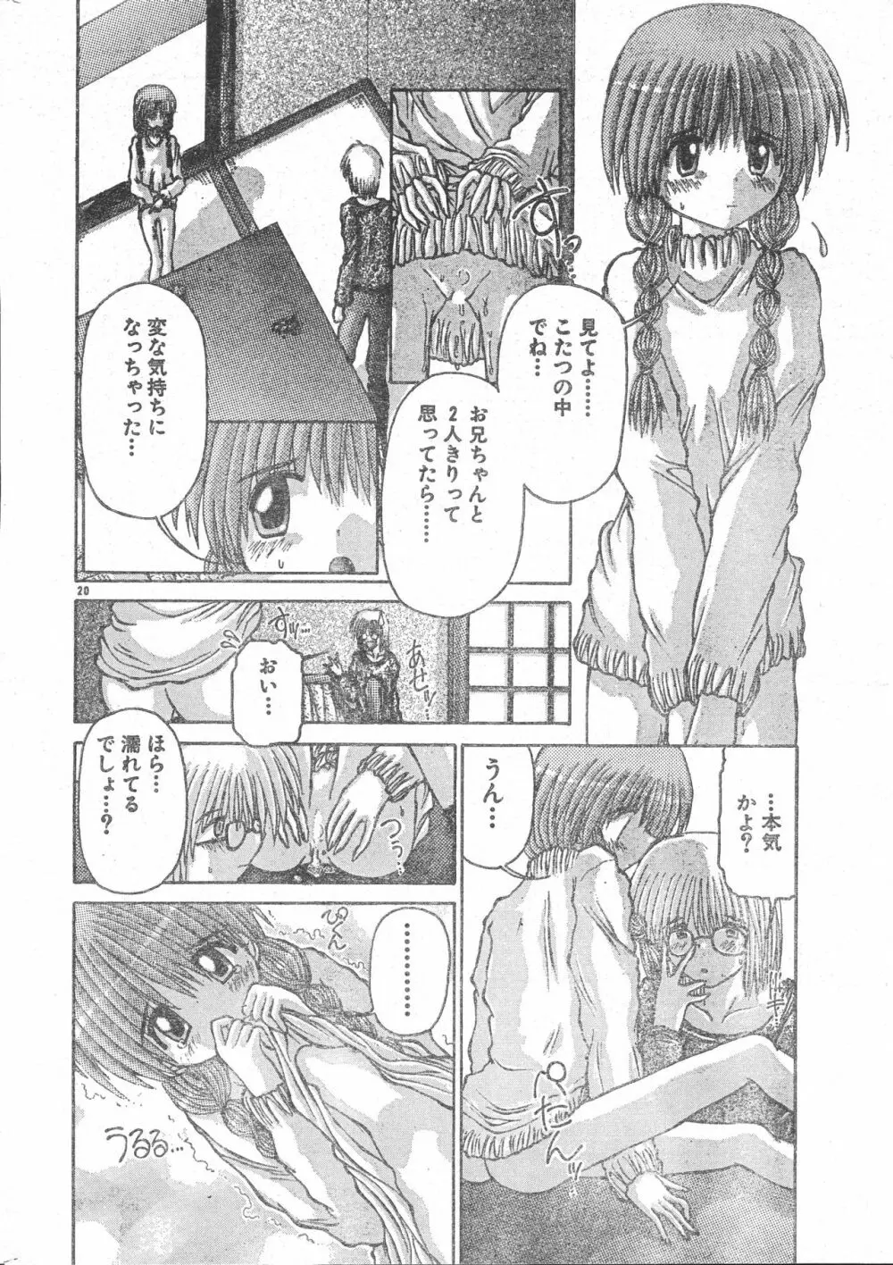 メンズドルフィン2001年03月1日Vol.19 Page.20