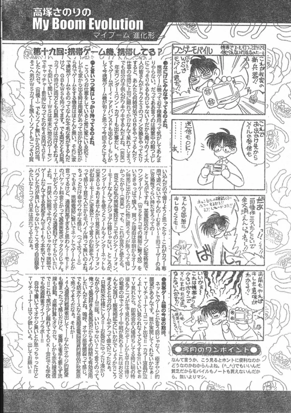 メンズドルフィン2001年03月1日Vol.19 Page.200