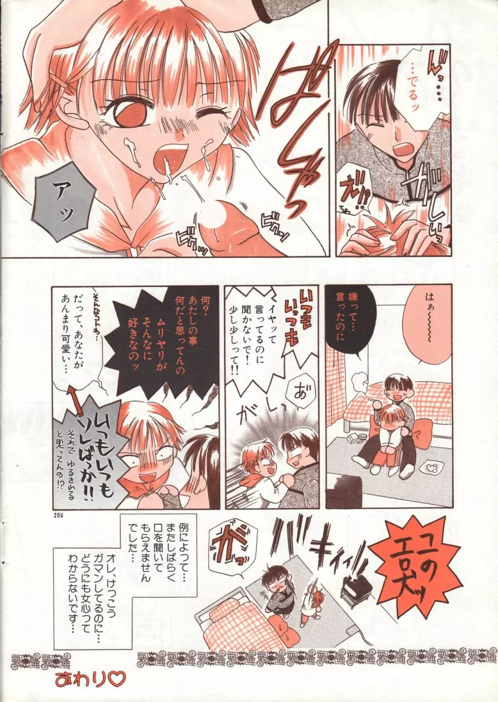 メンズドルフィン2001年03月1日Vol.19 Page.206