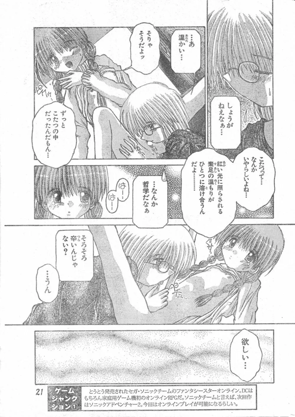 メンズドルフィン2001年03月1日Vol.19 Page.21