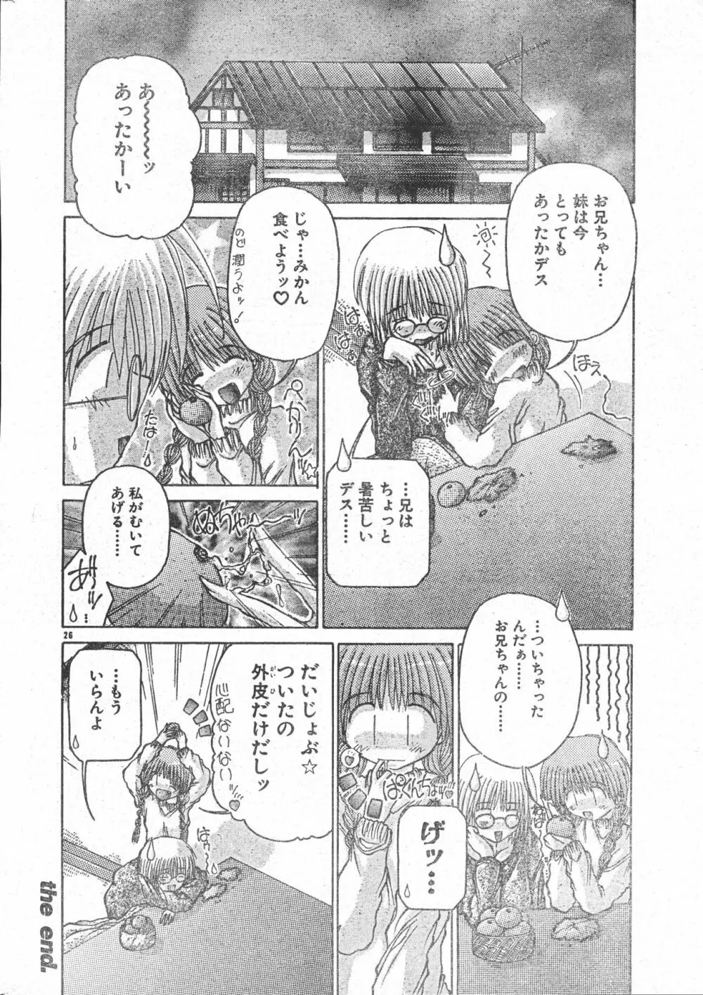 メンズドルフィン2001年03月1日Vol.19 Page.26