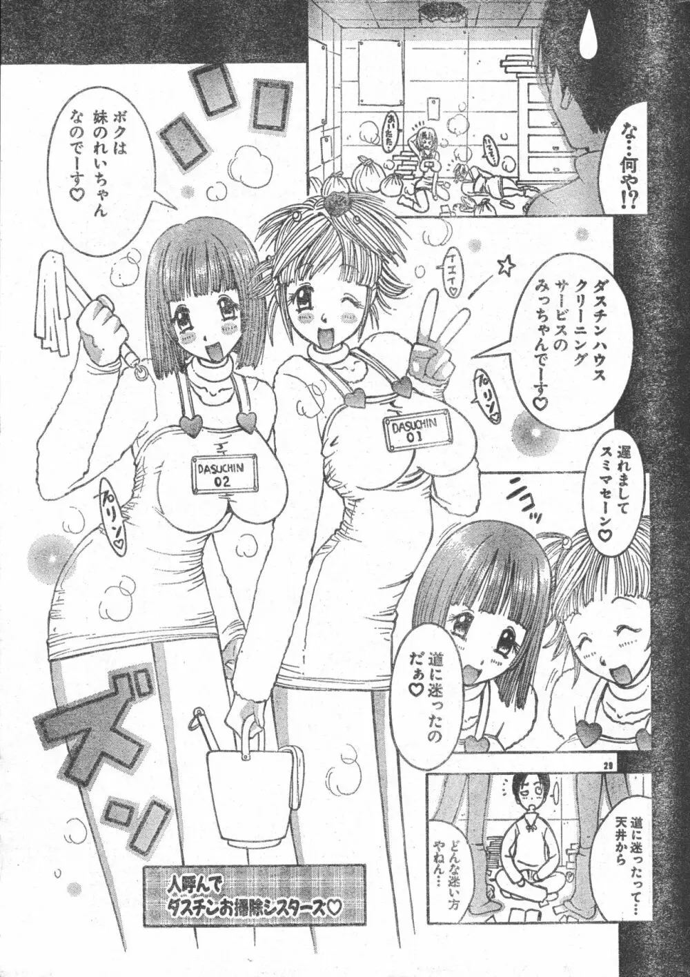 メンズドルフィン2001年03月1日Vol.19 Page.29