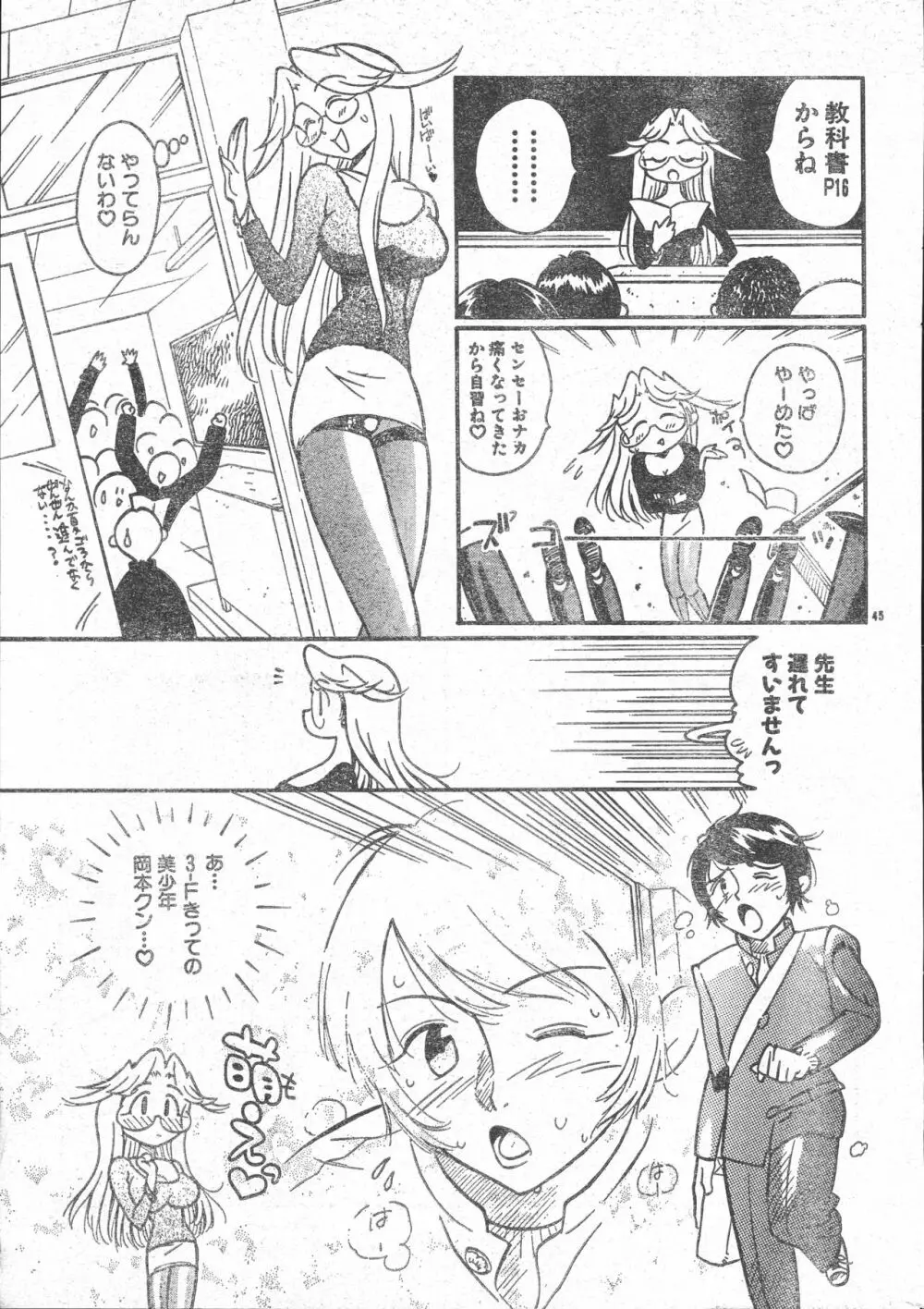 メンズドルフィン2001年03月1日Vol.19 Page.45