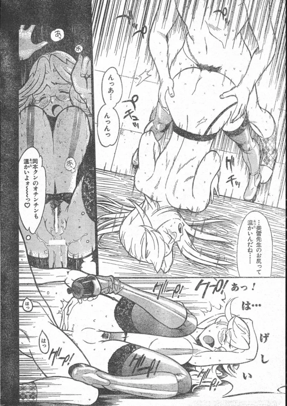 メンズドルフィン2001年03月1日Vol.19 Page.56