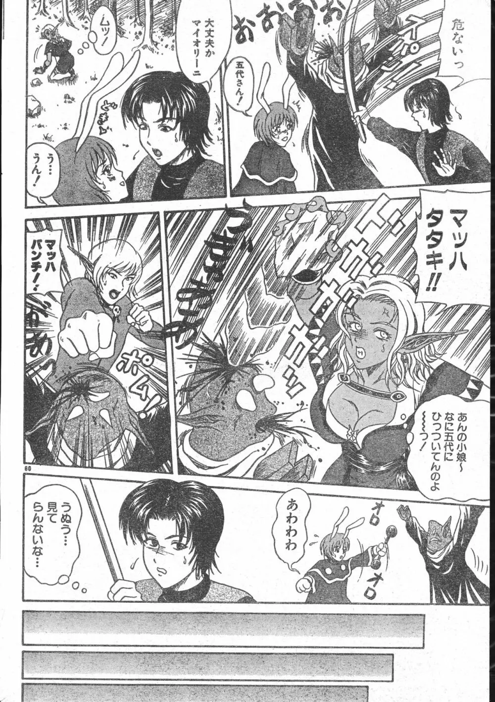 メンズドルフィン2001年03月1日Vol.19 Page.60