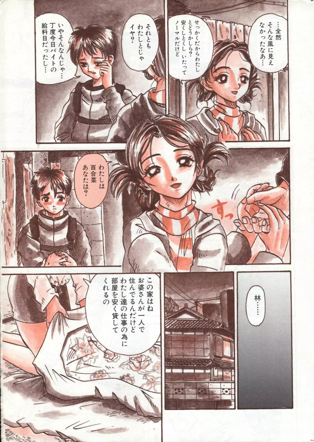 メンズドルフィン2001年03月1日Vol.19 Page.7