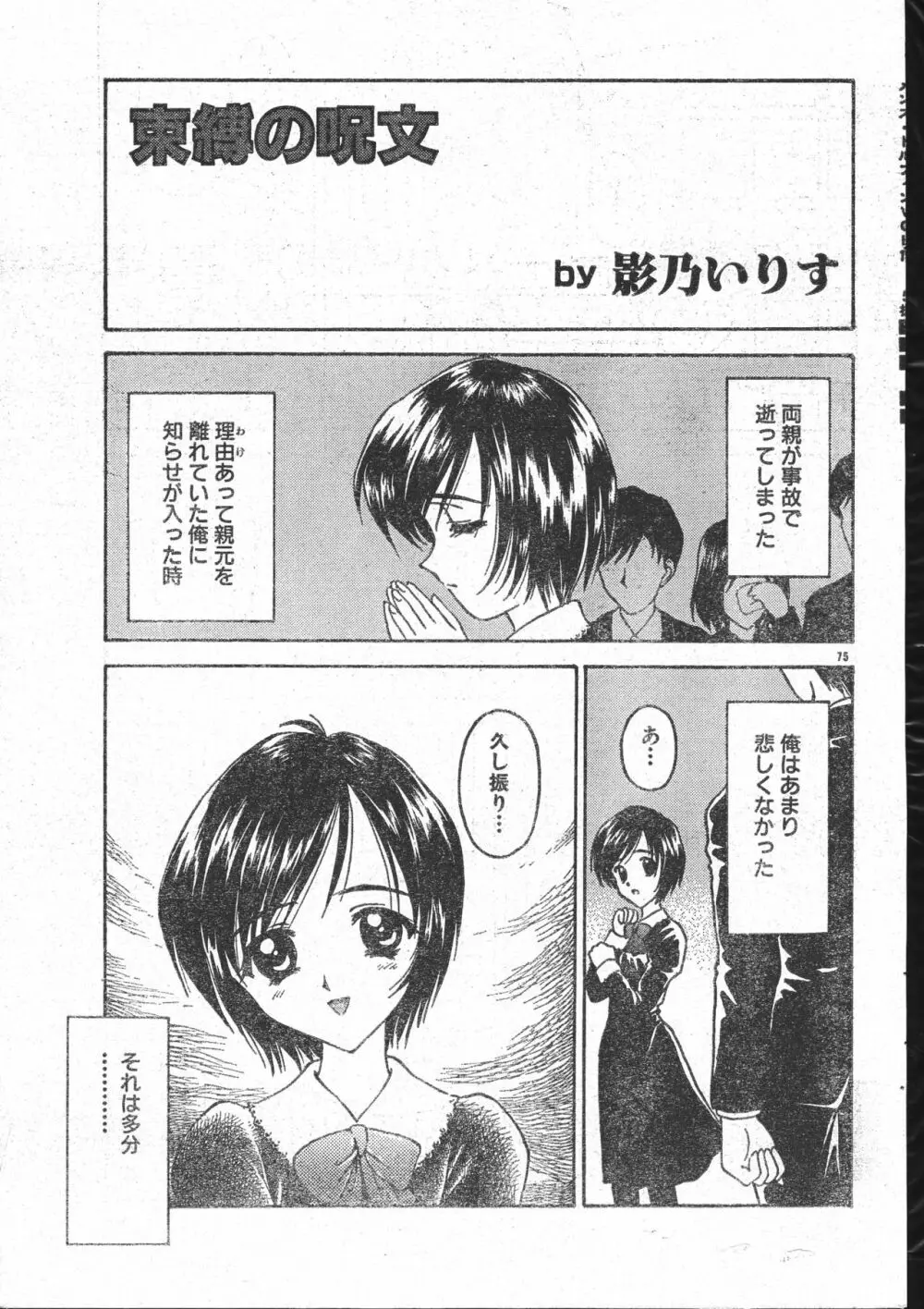 メンズドルフィン2001年03月1日Vol.19 Page.75