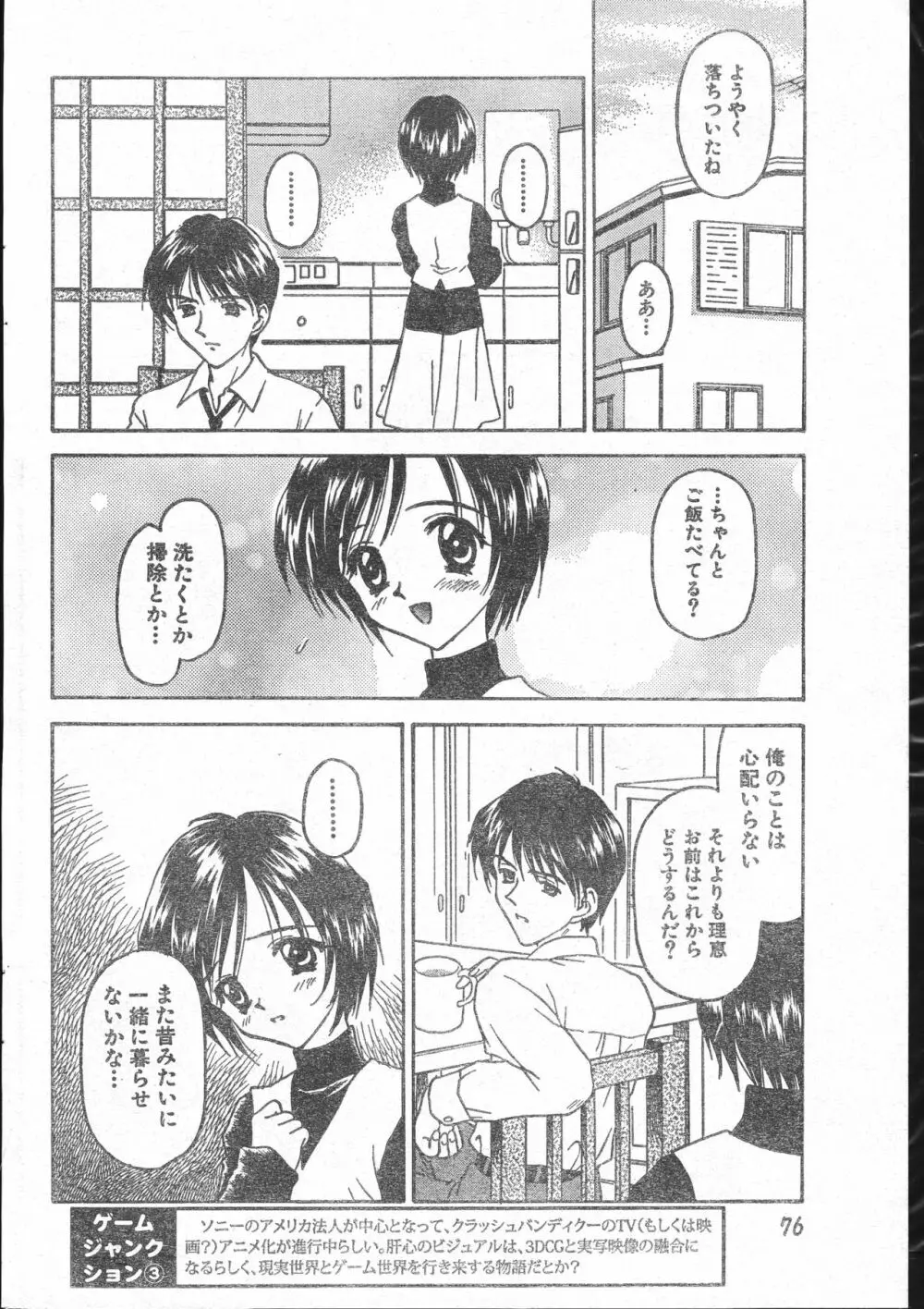 メンズドルフィン2001年03月1日Vol.19 Page.76