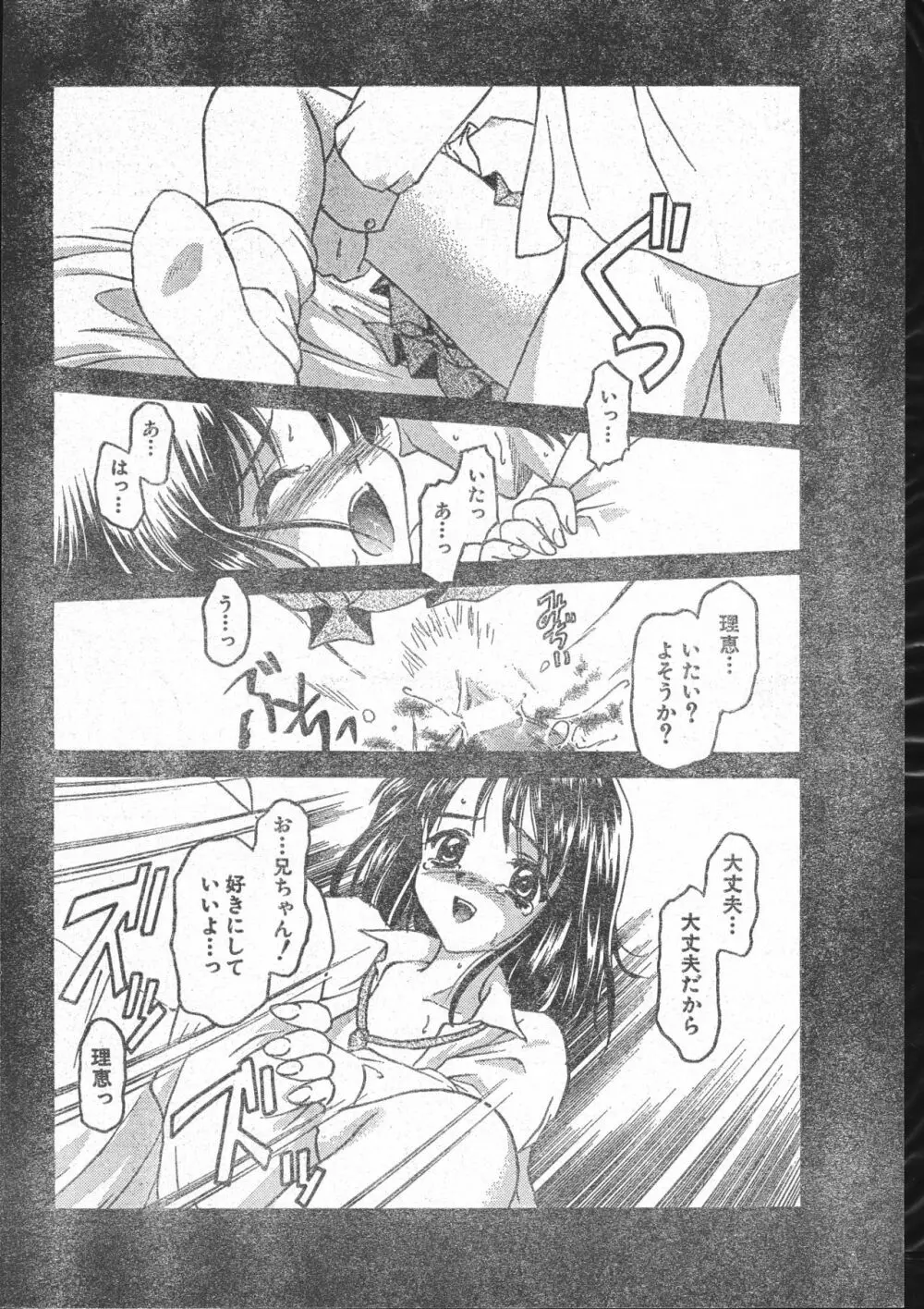 メンズドルフィン2001年03月1日Vol.19 Page.78