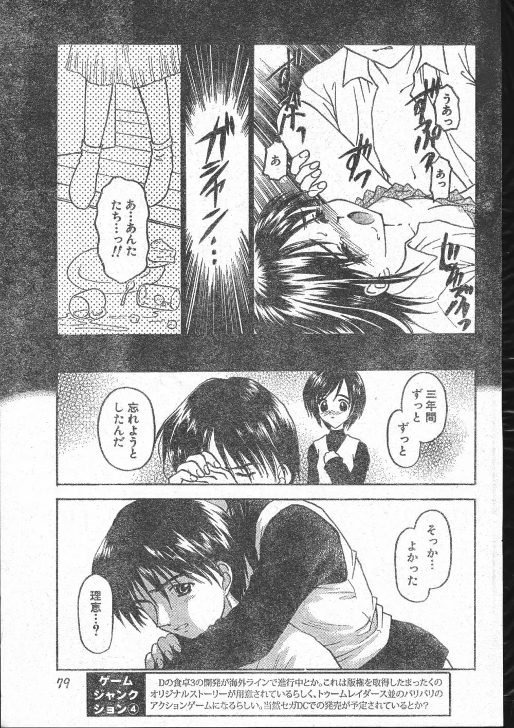 メンズドルフィン2001年03月1日Vol.19 Page.79