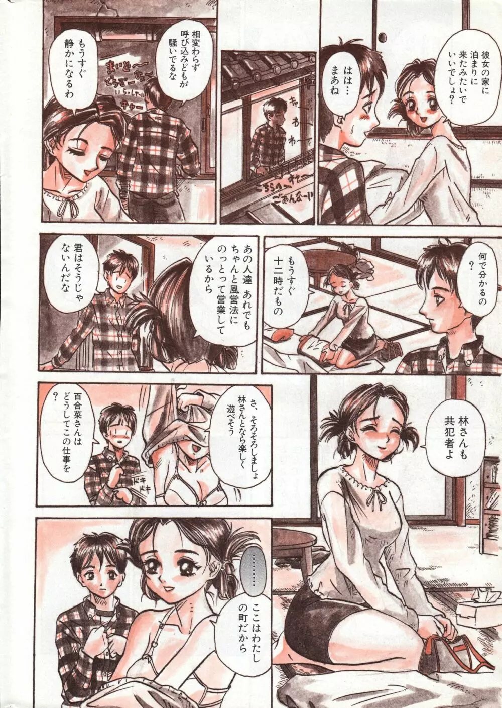 メンズドルフィン2001年03月1日Vol.19 Page.8