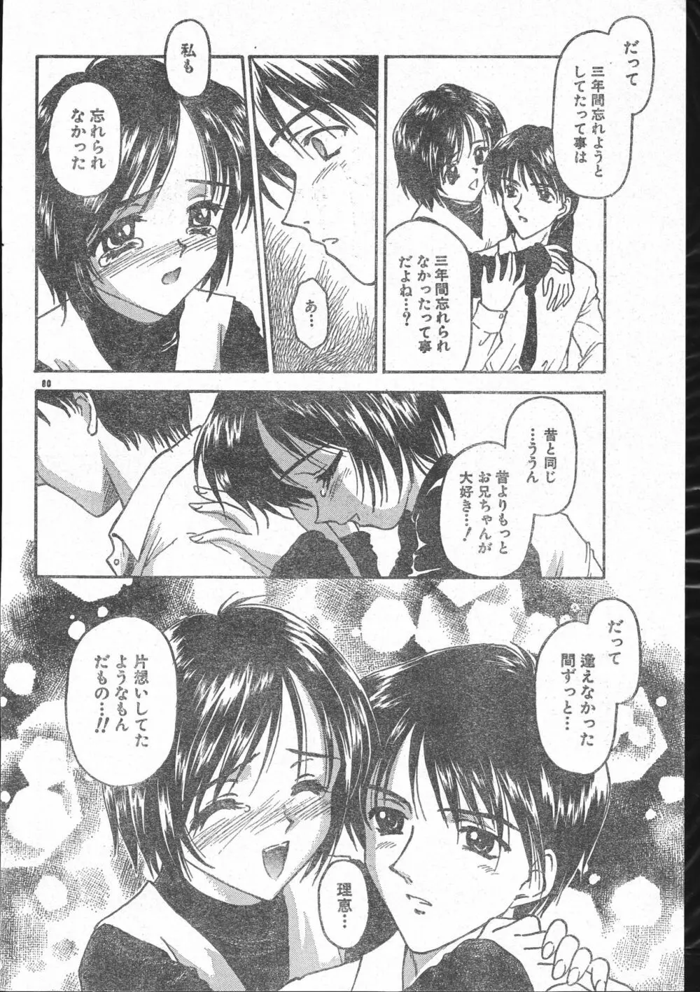 メンズドルフィン2001年03月1日Vol.19 Page.80