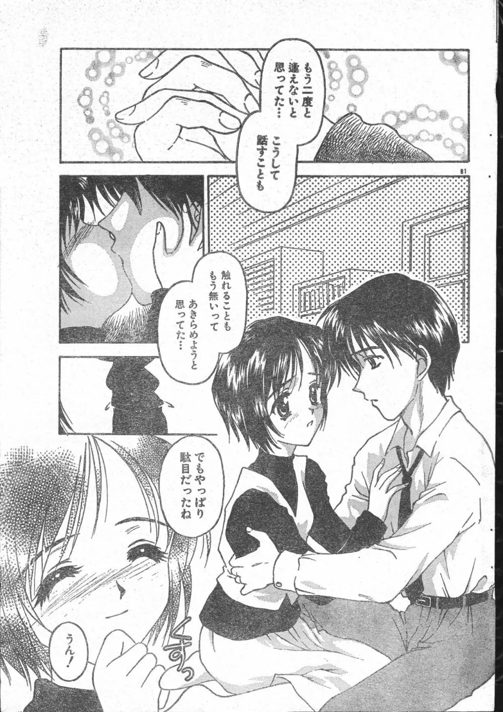 メンズドルフィン2001年03月1日Vol.19 Page.81