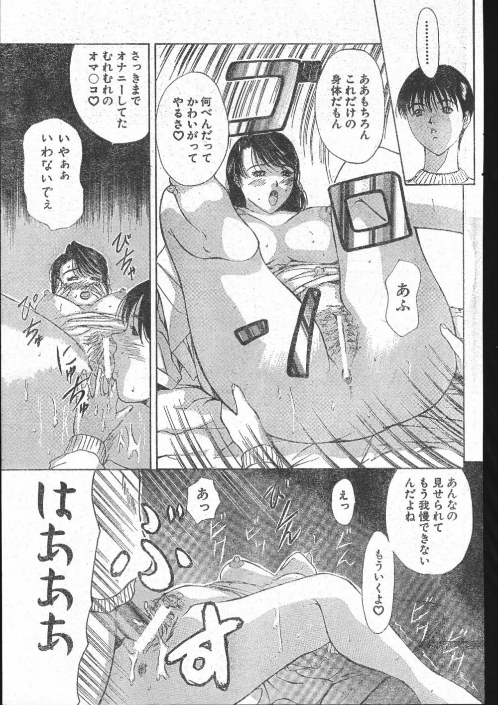 メンズドルフィン2001年03月1日Vol.19 Page.95