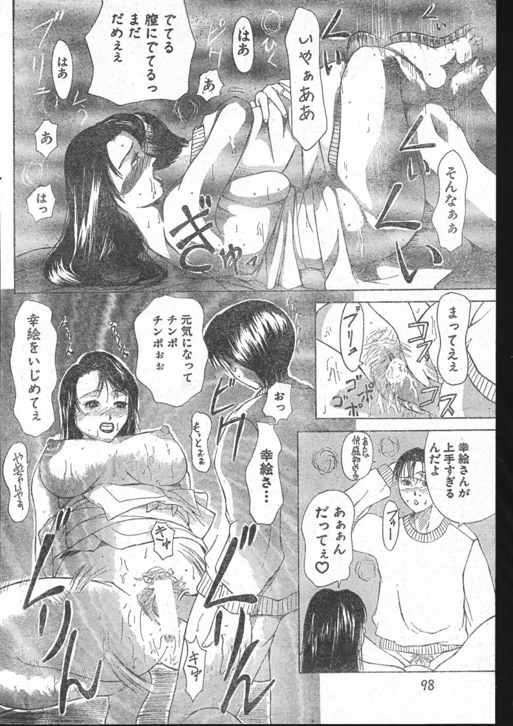 メンズドルフィン2001年03月1日Vol.19 Page.98