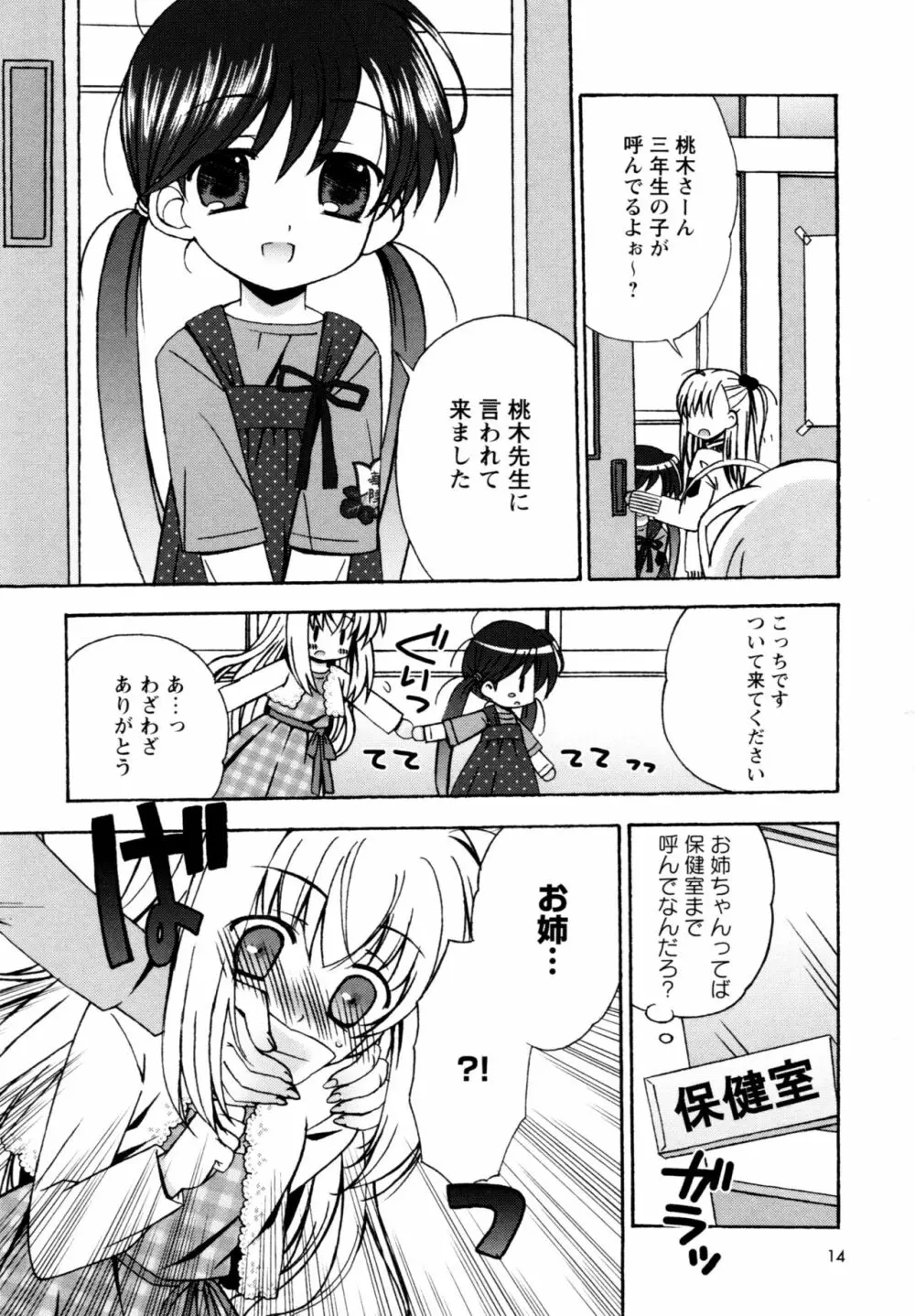 華陵学園へようこそ Page.10