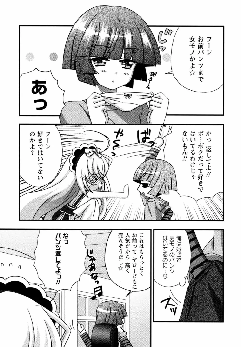 華陵学園へようこそ Page.101