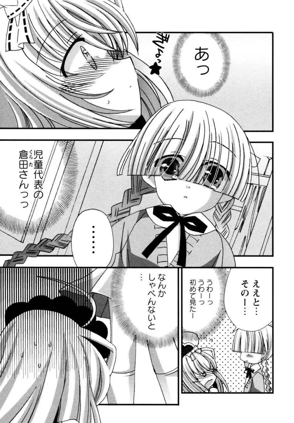 華陵学園へようこそ Page.103