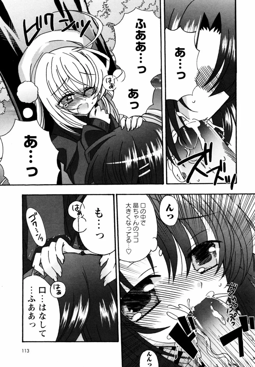 華陵学園へようこそ Page.109