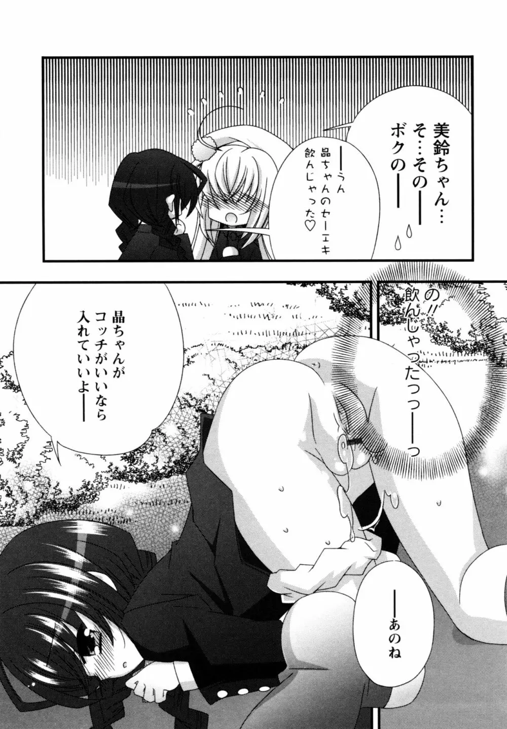 華陵学園へようこそ Page.111