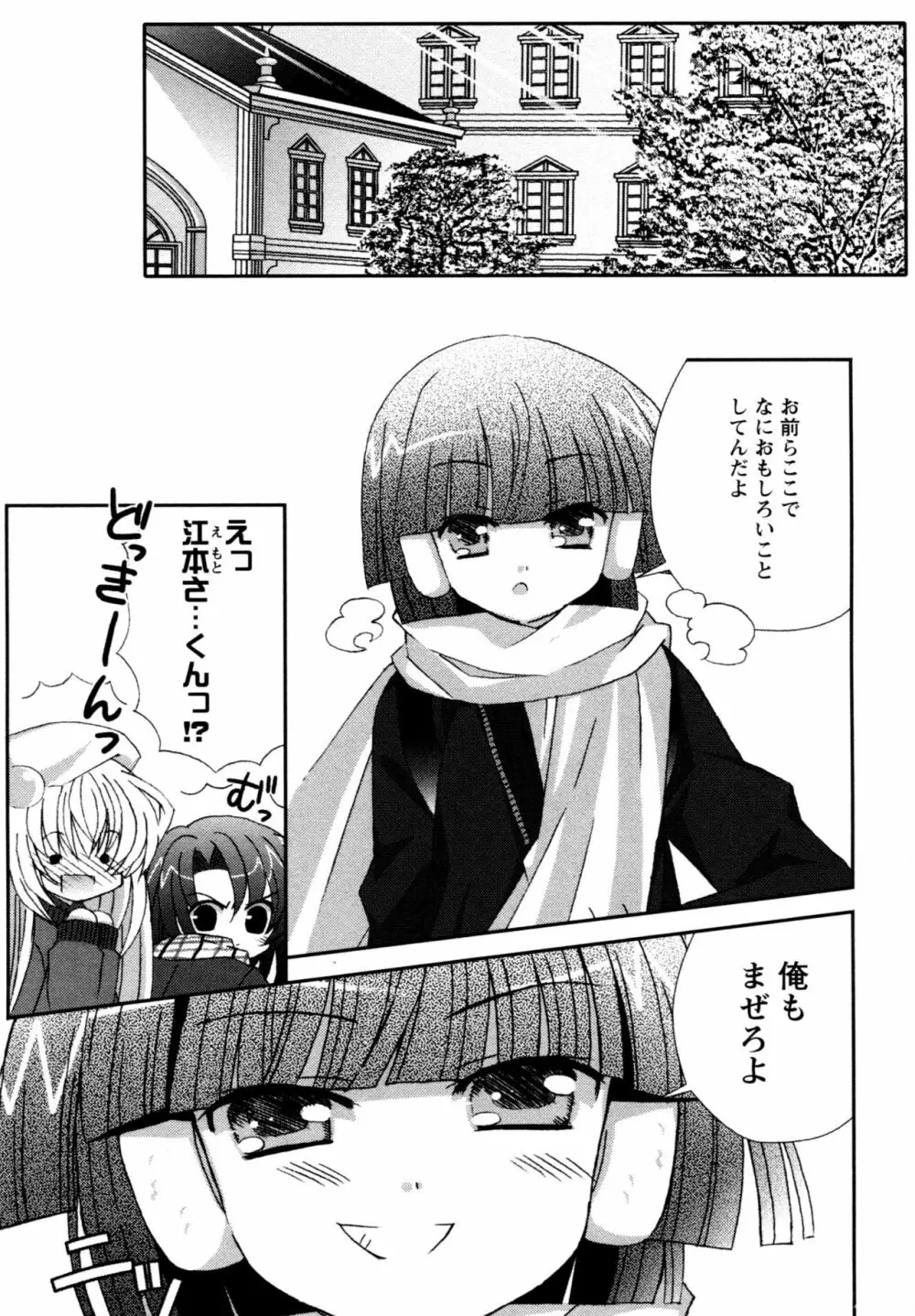 華陵学園へようこそ Page.114