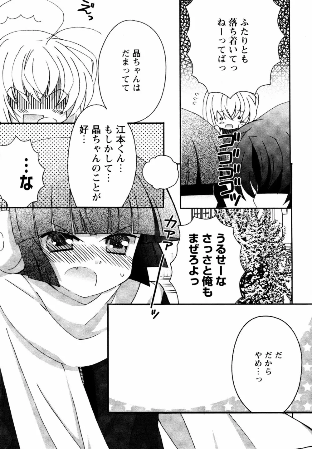 華陵学園へようこそ Page.116