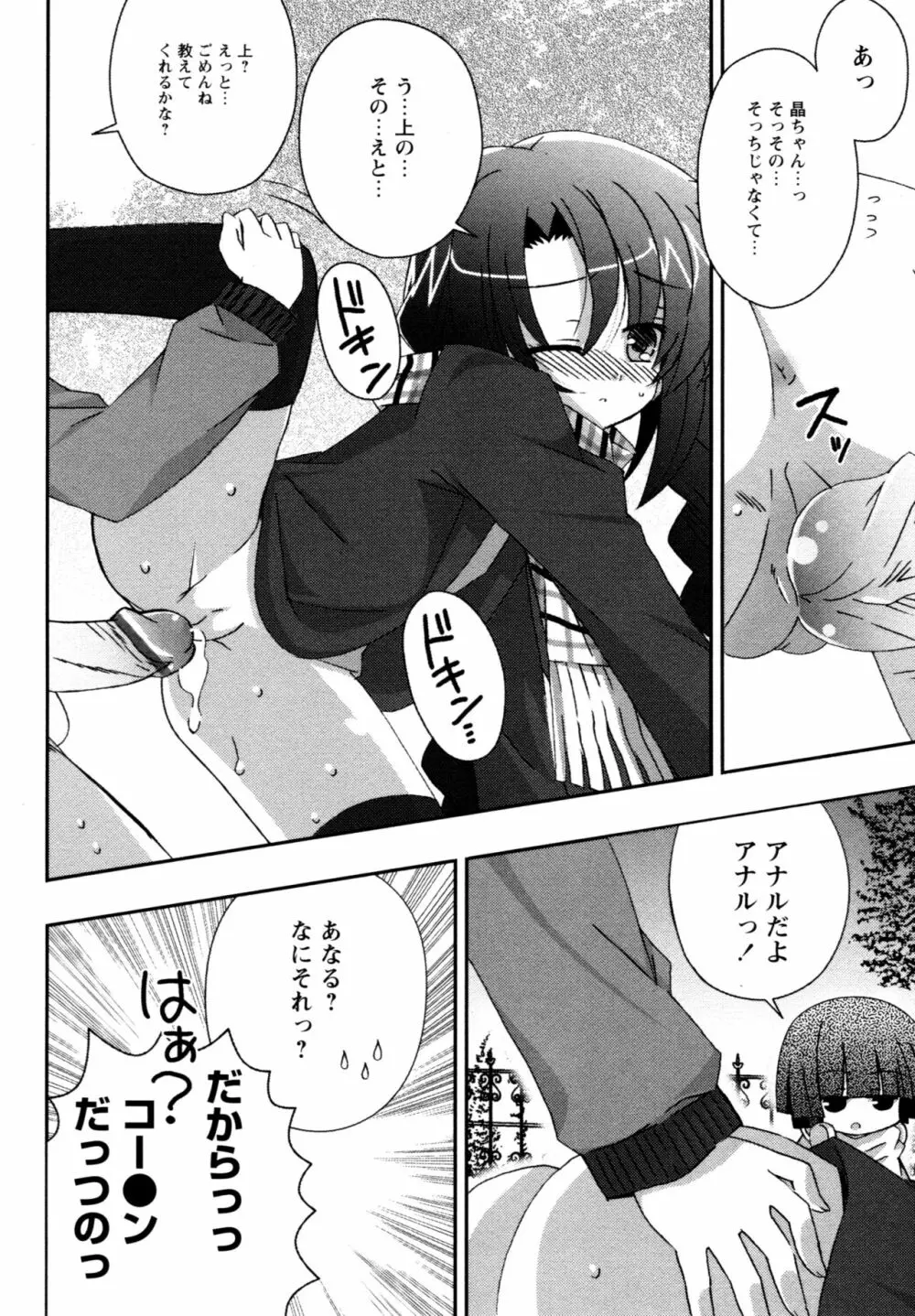 華陵学園へようこそ Page.120