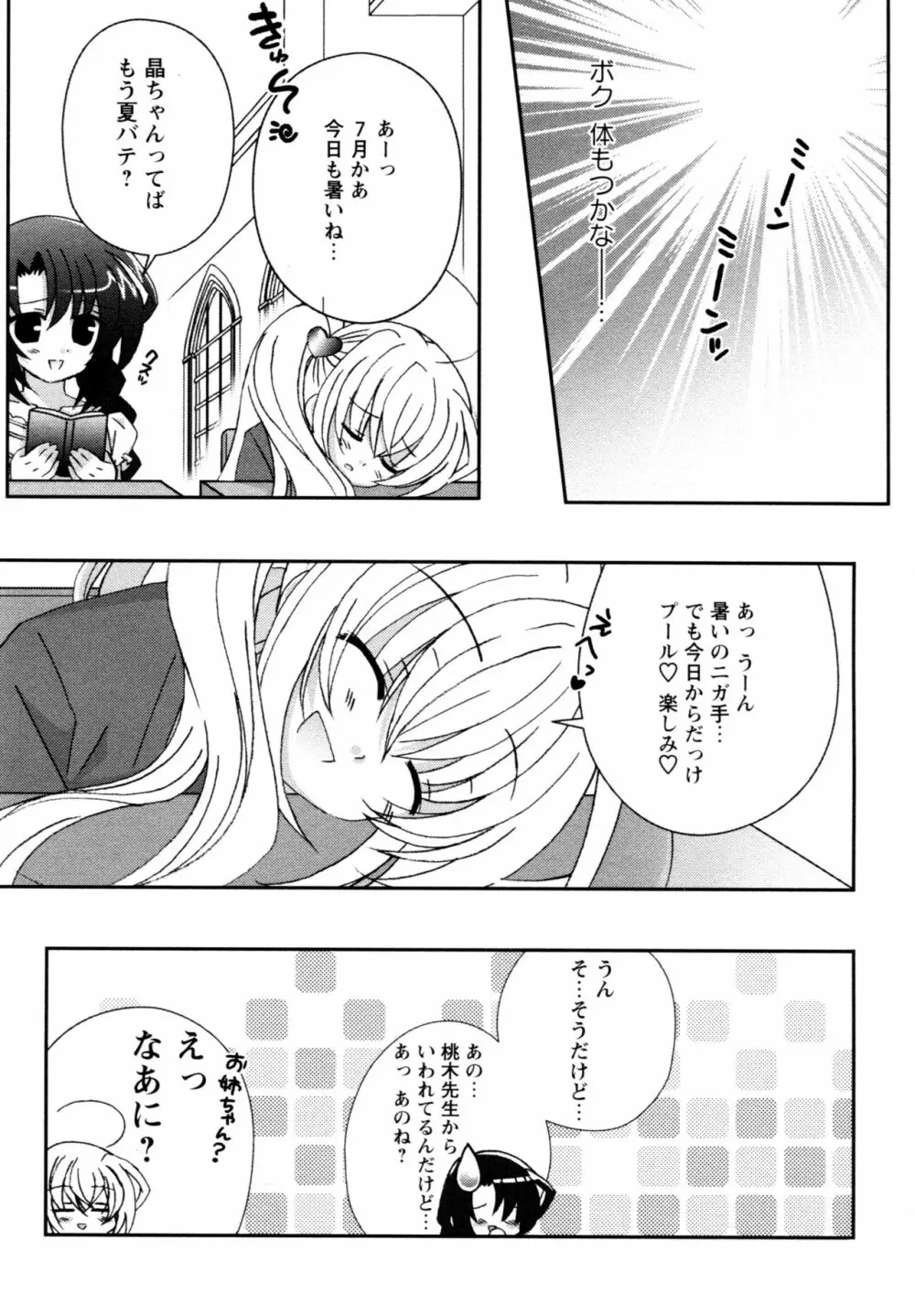 華陵学園へようこそ Page.124