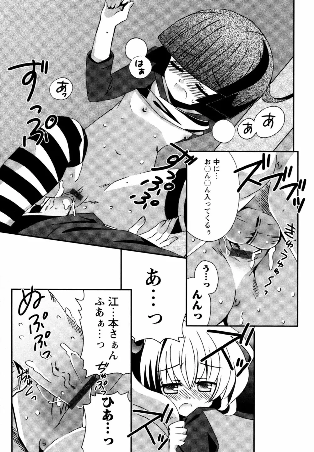 華陵学園へようこそ Page.139