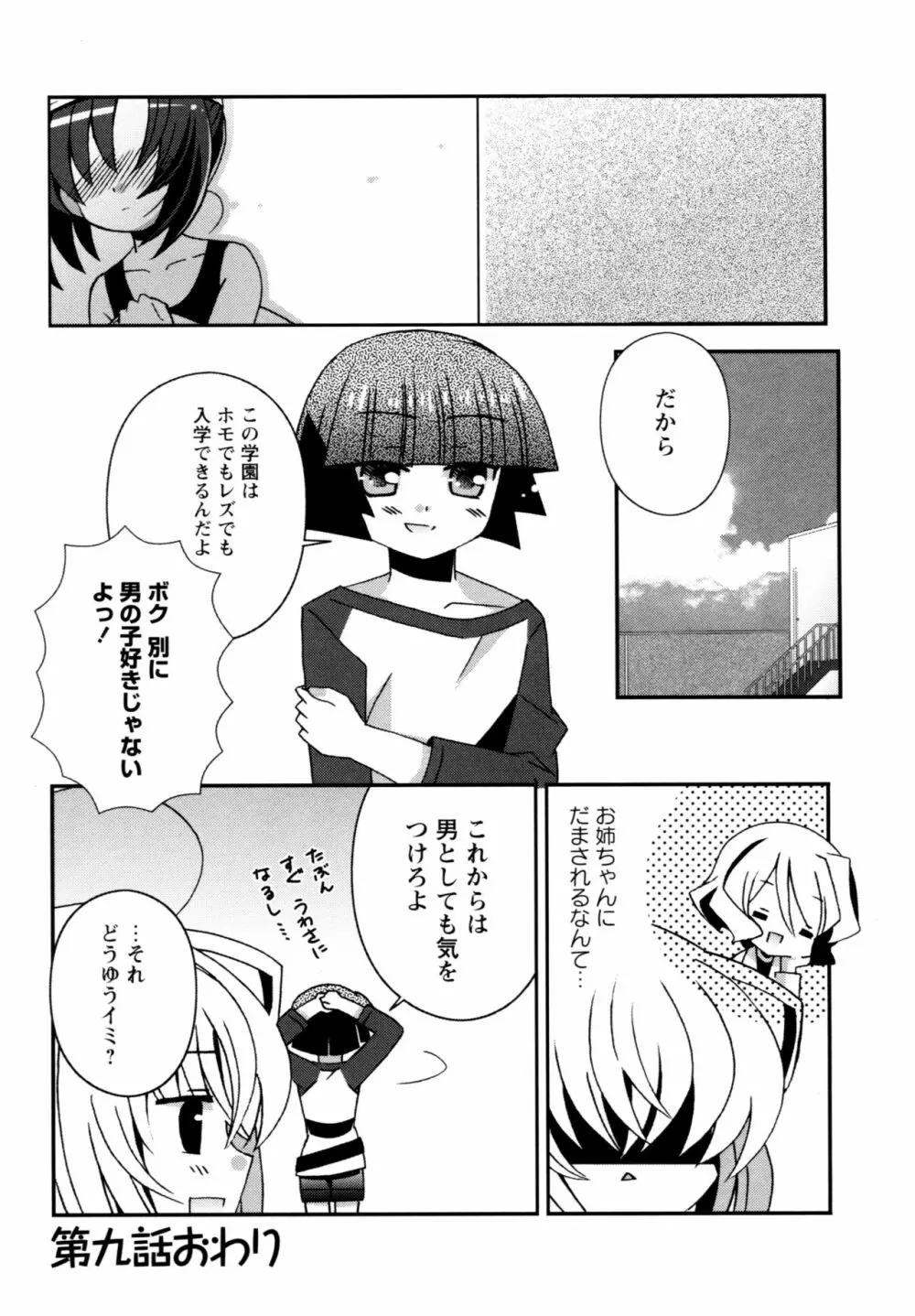 華陵学園へようこそ Page.144