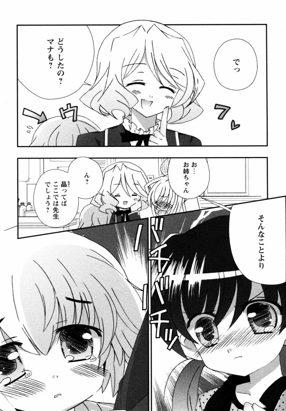 華陵学園へようこそ Page.150