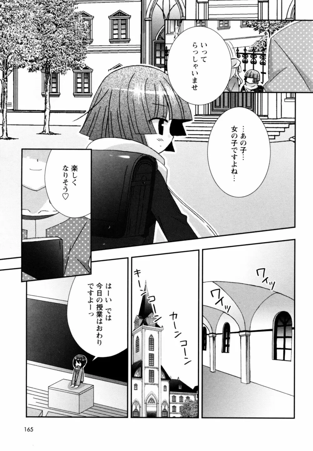 華陵学園へようこそ Page.161