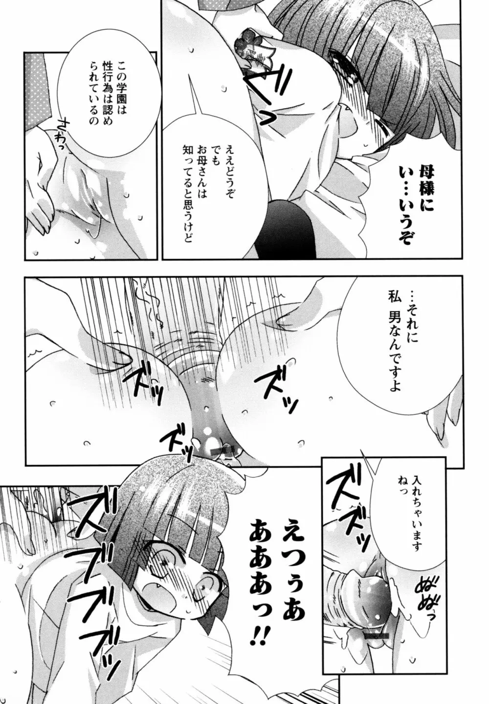 華陵学園へようこそ Page.164