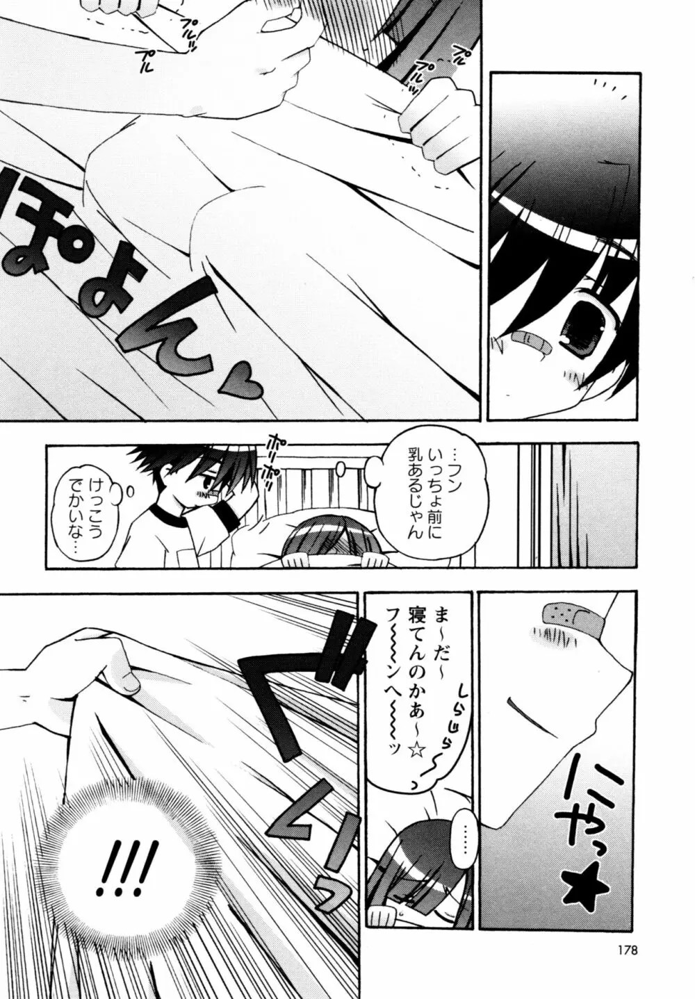 華陵学園へようこそ Page.174