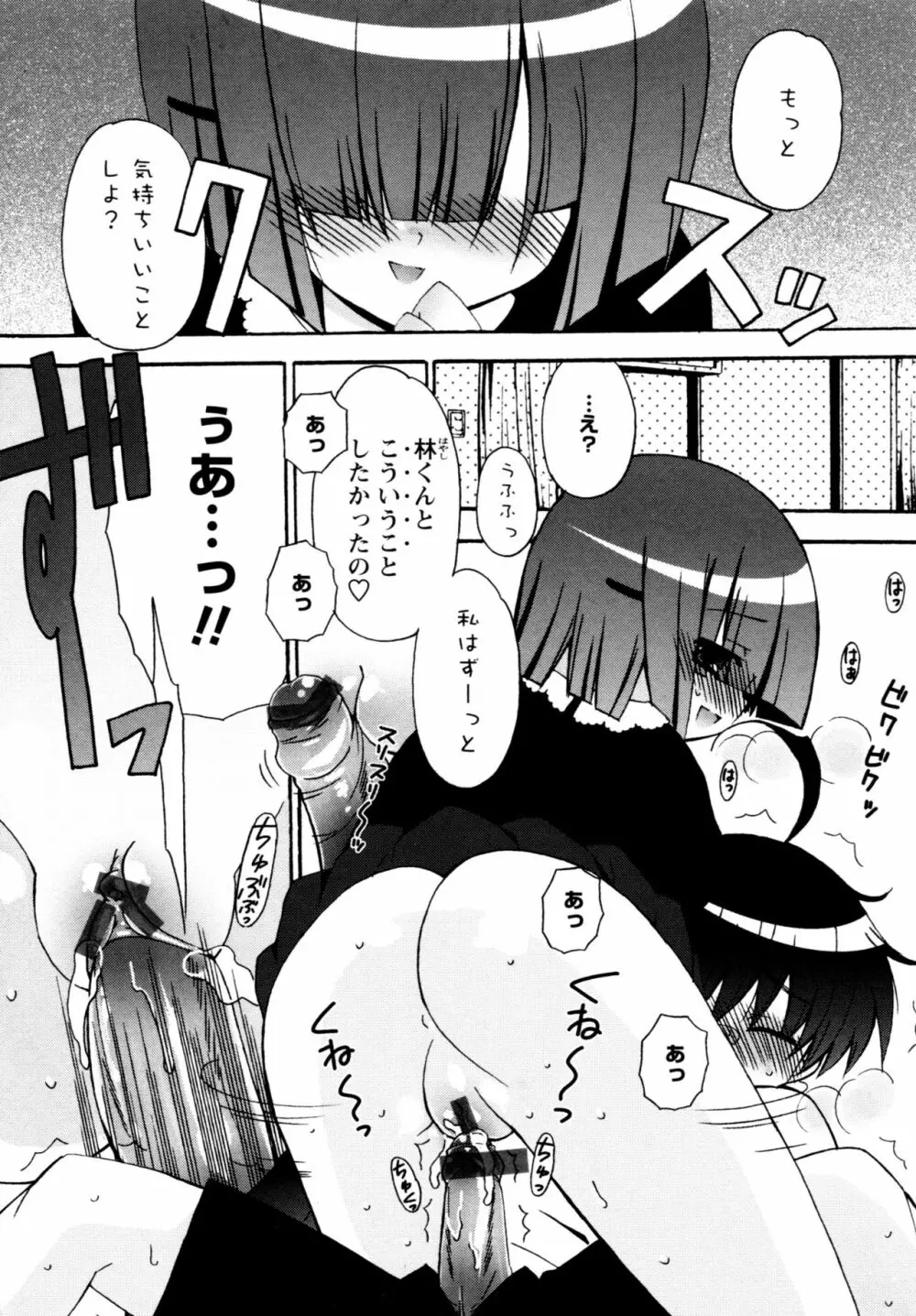 華陵学園へようこそ Page.179