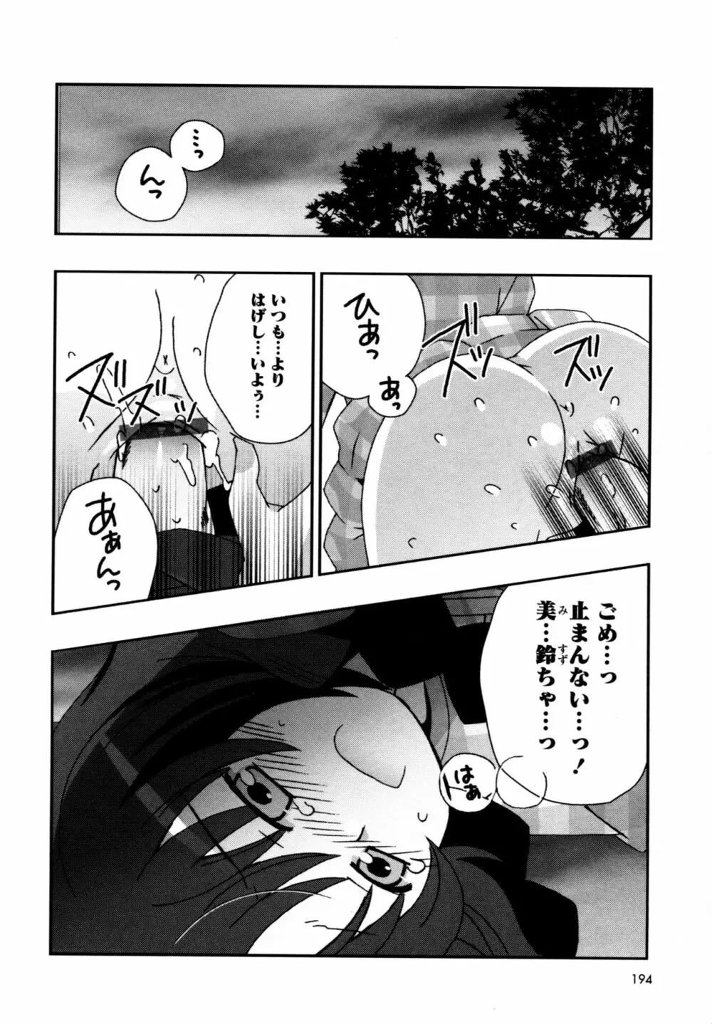 華陵学園へようこそ Page.190