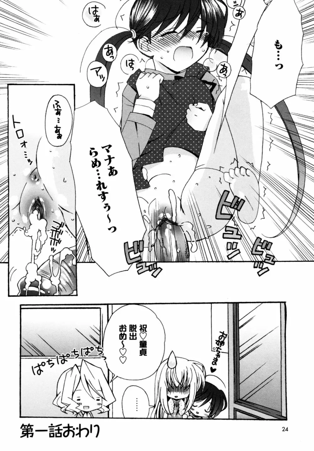 華陵学園へようこそ Page.20