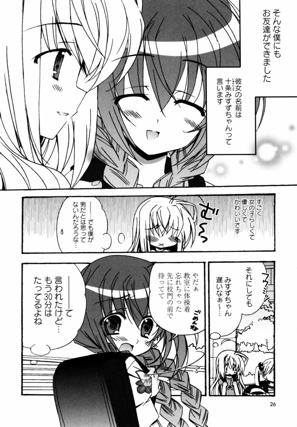 華陵学園へようこそ Page.22