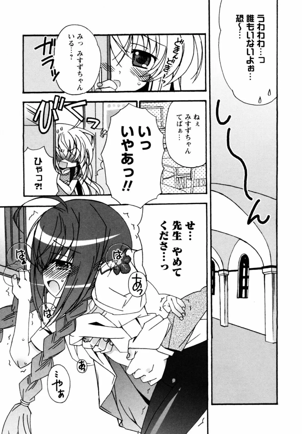 華陵学園へようこそ Page.23