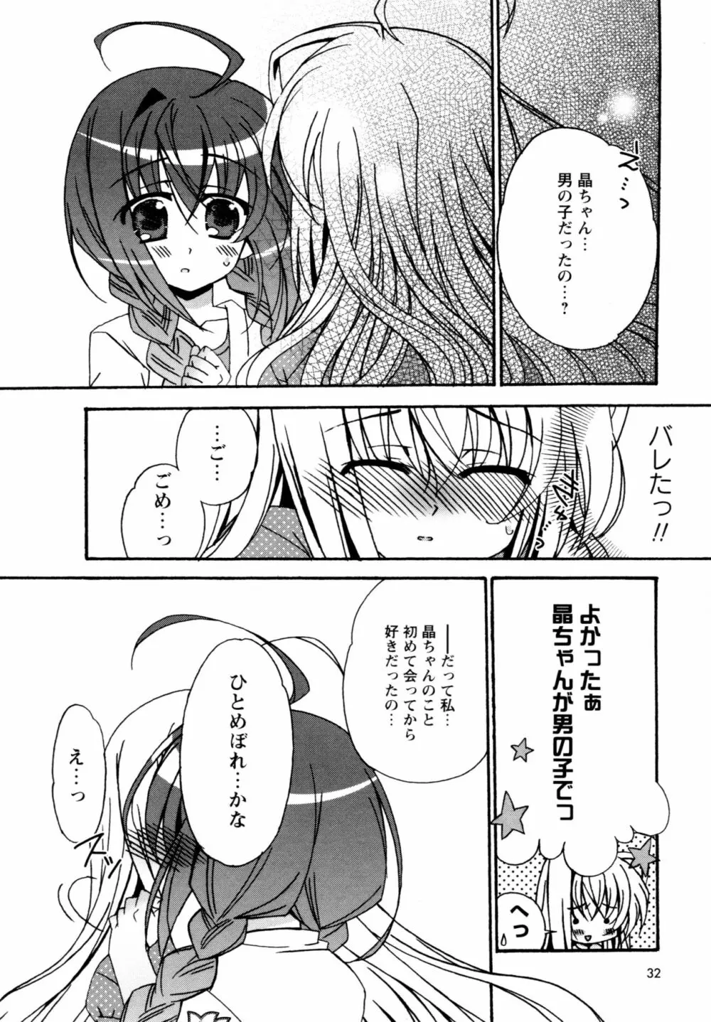 華陵学園へようこそ Page.28